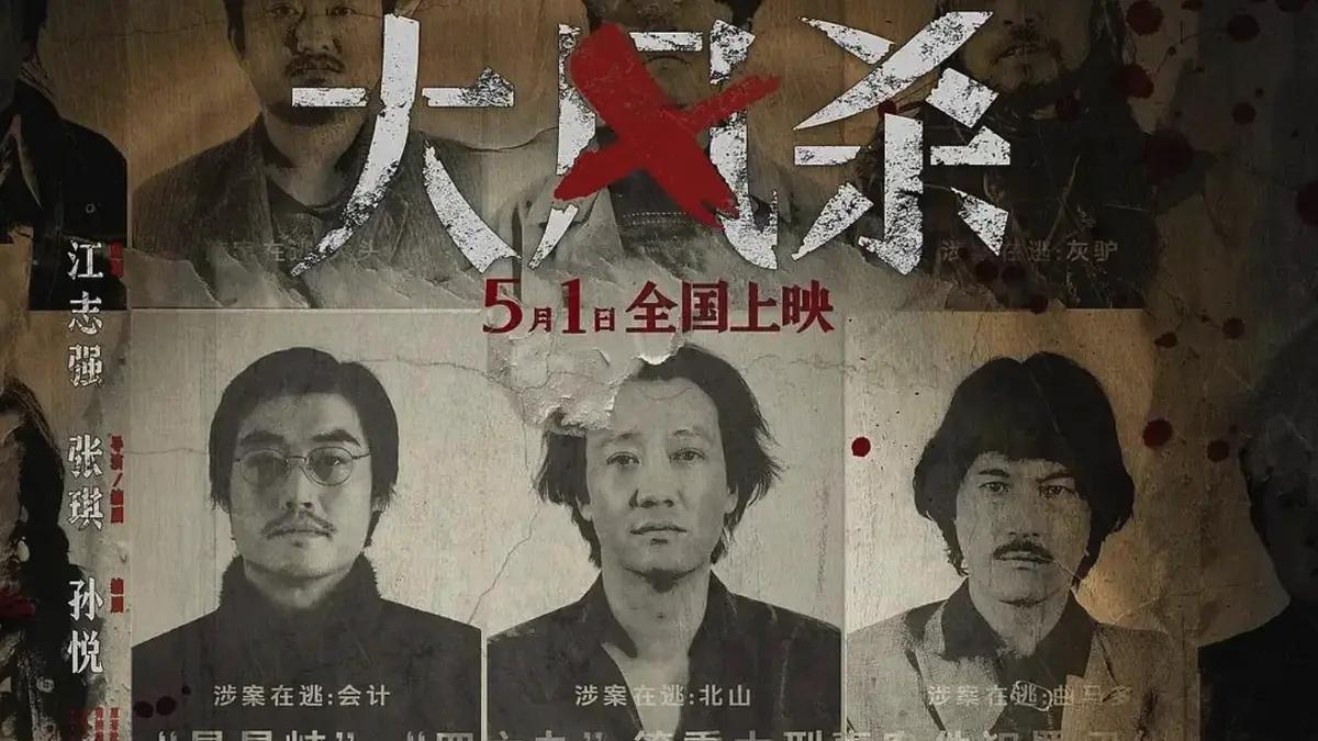 2025电影《大风杀》免费观看完整版_2025年电影_《大风杀》高清完整版免费在线观看无广告_VS影视-星空影院