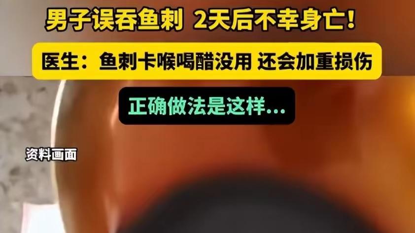 29岁小伙殒命鱼刺卡喉：那些年我们深信不疑的救命偏方正在杀人