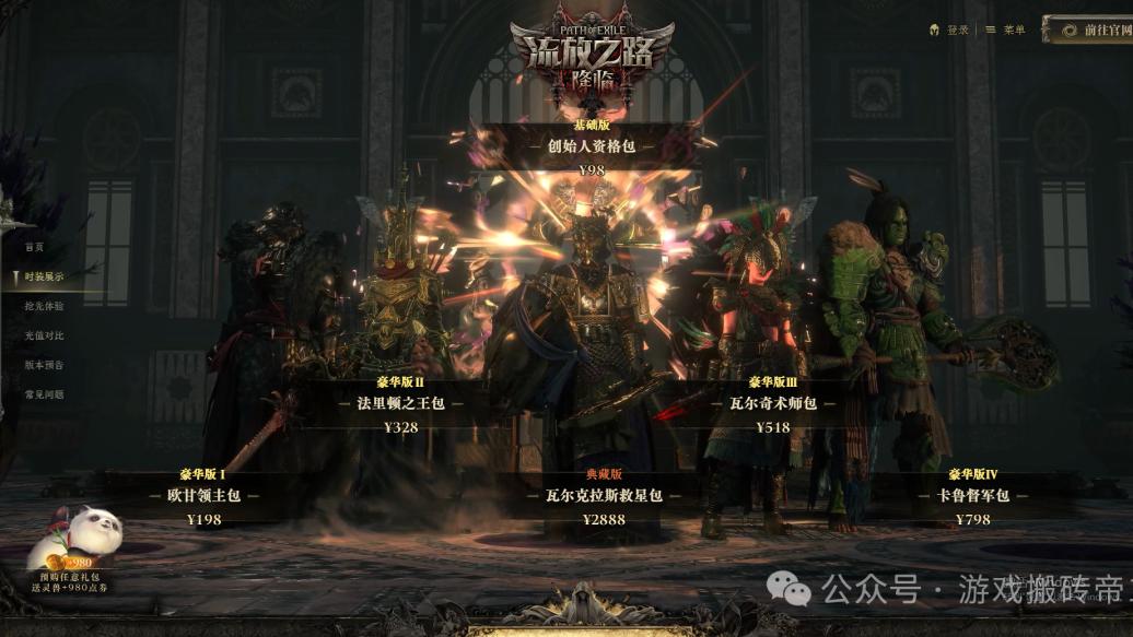 《流放之路2》国服买那个礼包划算？最便宜入坑方法