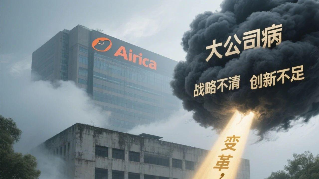 离职高管万字长文谈阿里大公司病，怎样看他的观点？