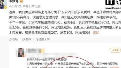 长安汽车公关部总经理：“某些子品牌将关停消失”为虚假消息