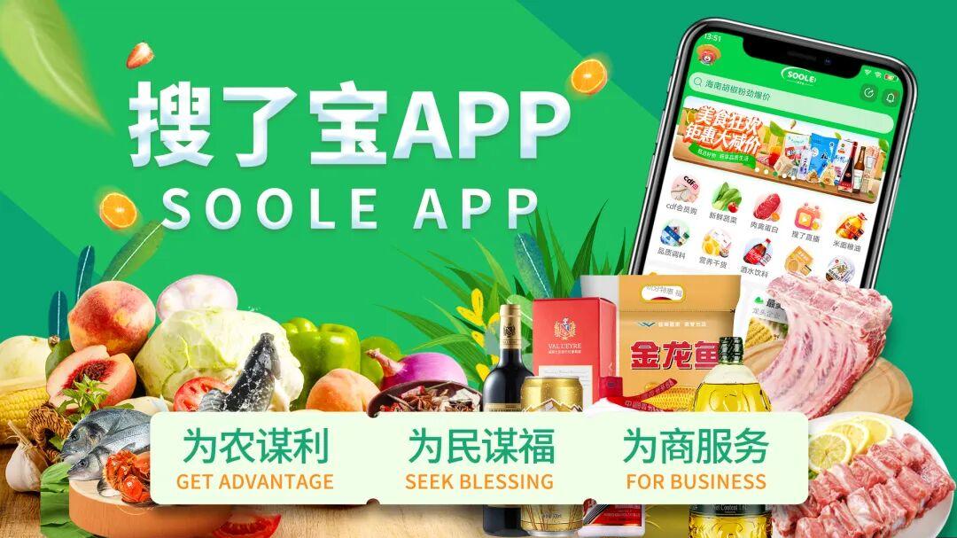 解决企业“发展难”，农产品“销售难”—— 看搜了宝如何助企惠农