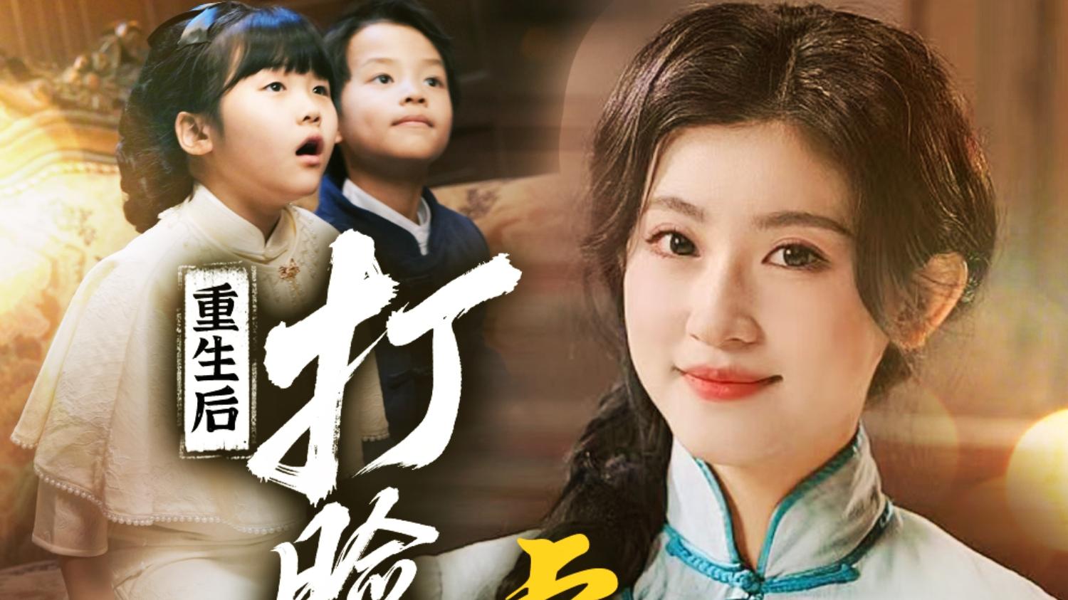 热门短剧《重生后打脸虚伪丈夫》大结局完整版1-80集合集  大结局