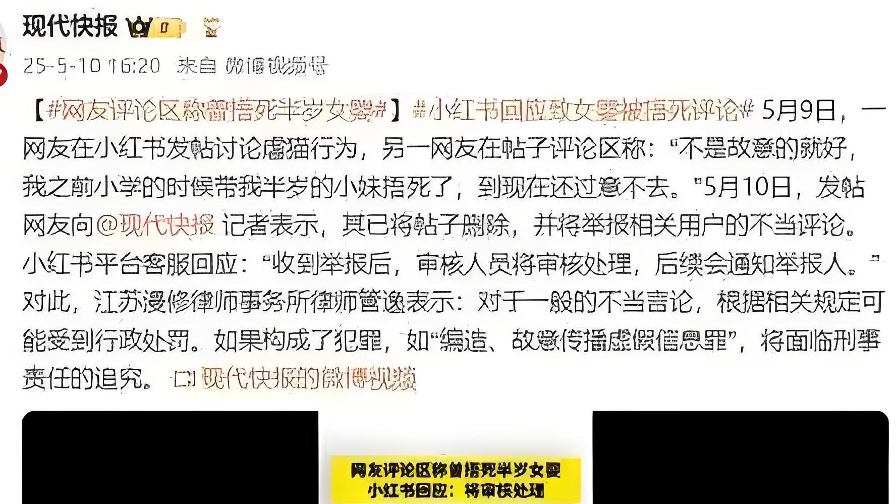 网友在某书自曝“捂死半岁女婴”，引发舆论哗然，发帖人当即删帖举报