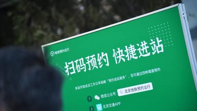 地铁预约进站将全面结束，通勤更顺畅，沙河站恢复常规进站通道
