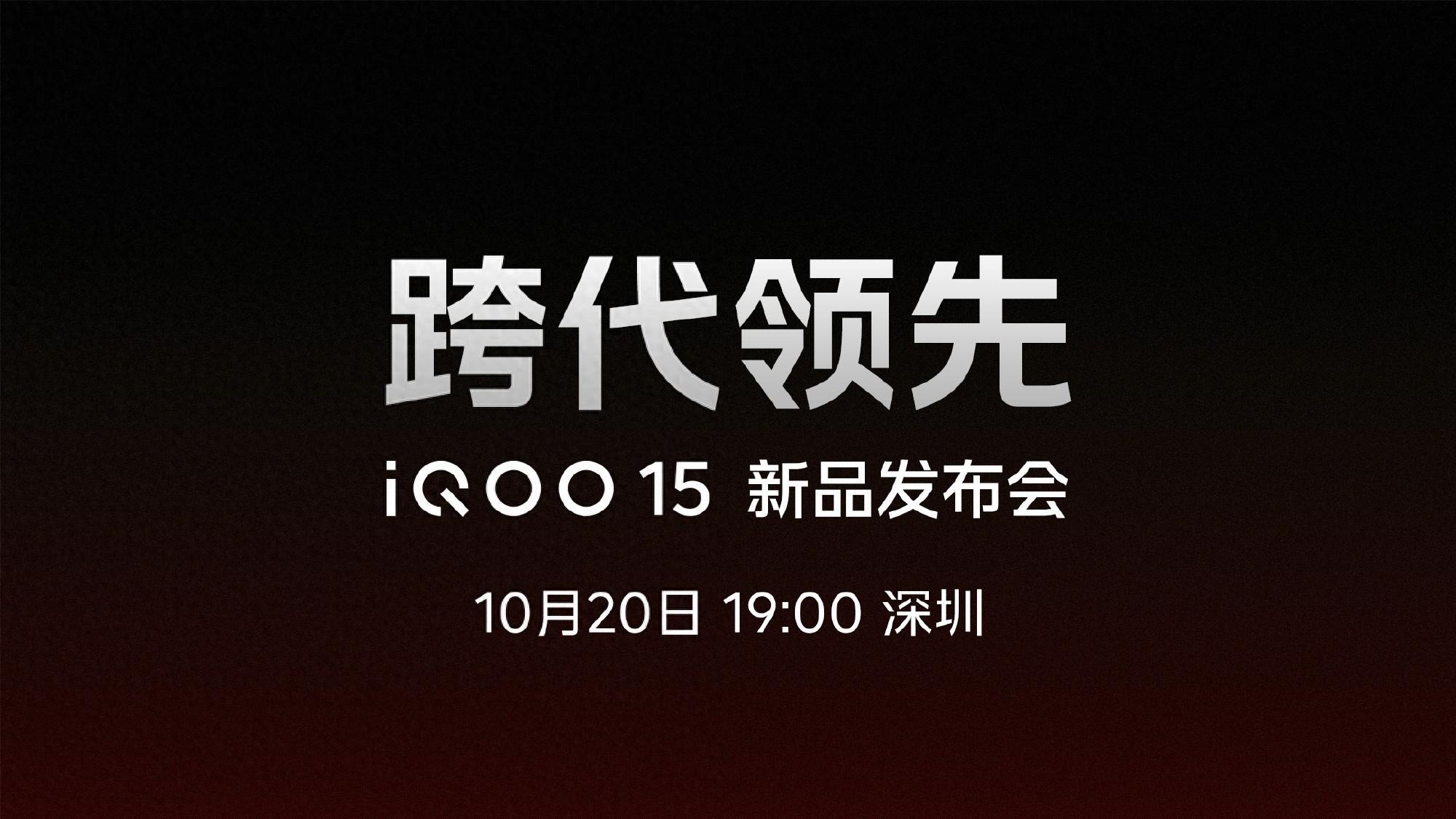 iQOO 15外观与性能双升级，旗舰形象全面进化