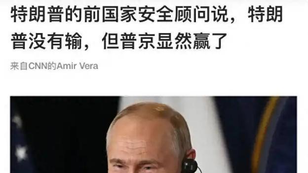 历史回顾：会晤各取所需，普京用两个多小时证明，俄国依然不好惹