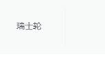 LOL S15精彩对决，这款游戏带你体验同等级策略博弈