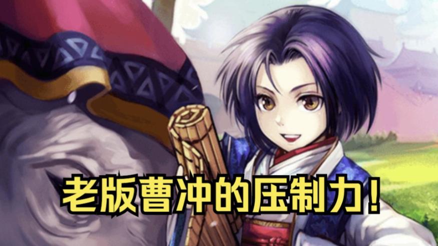 三国杀：曹冲的出现伤害有多大？这可能是游戏没落的开始