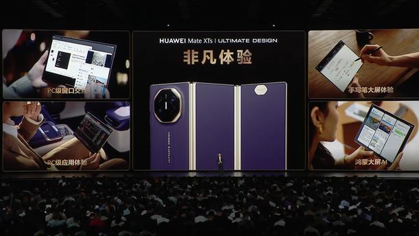 华为Mate XTs 非凡大师三折叠手机发布：科技与生态的又一次飞跃