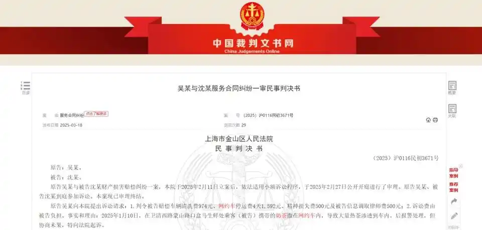 法院判了！乘客打翻奶茶，网约车要索赔3000多元！
