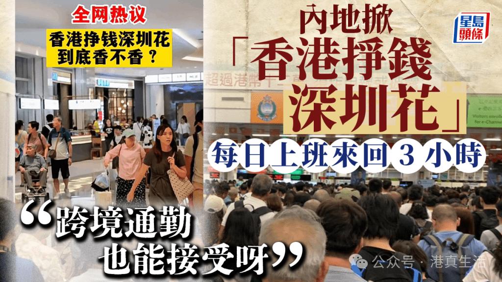 在香港花一万住鸽子笼，不如深圳三千租套房？更多人用脚投票了！