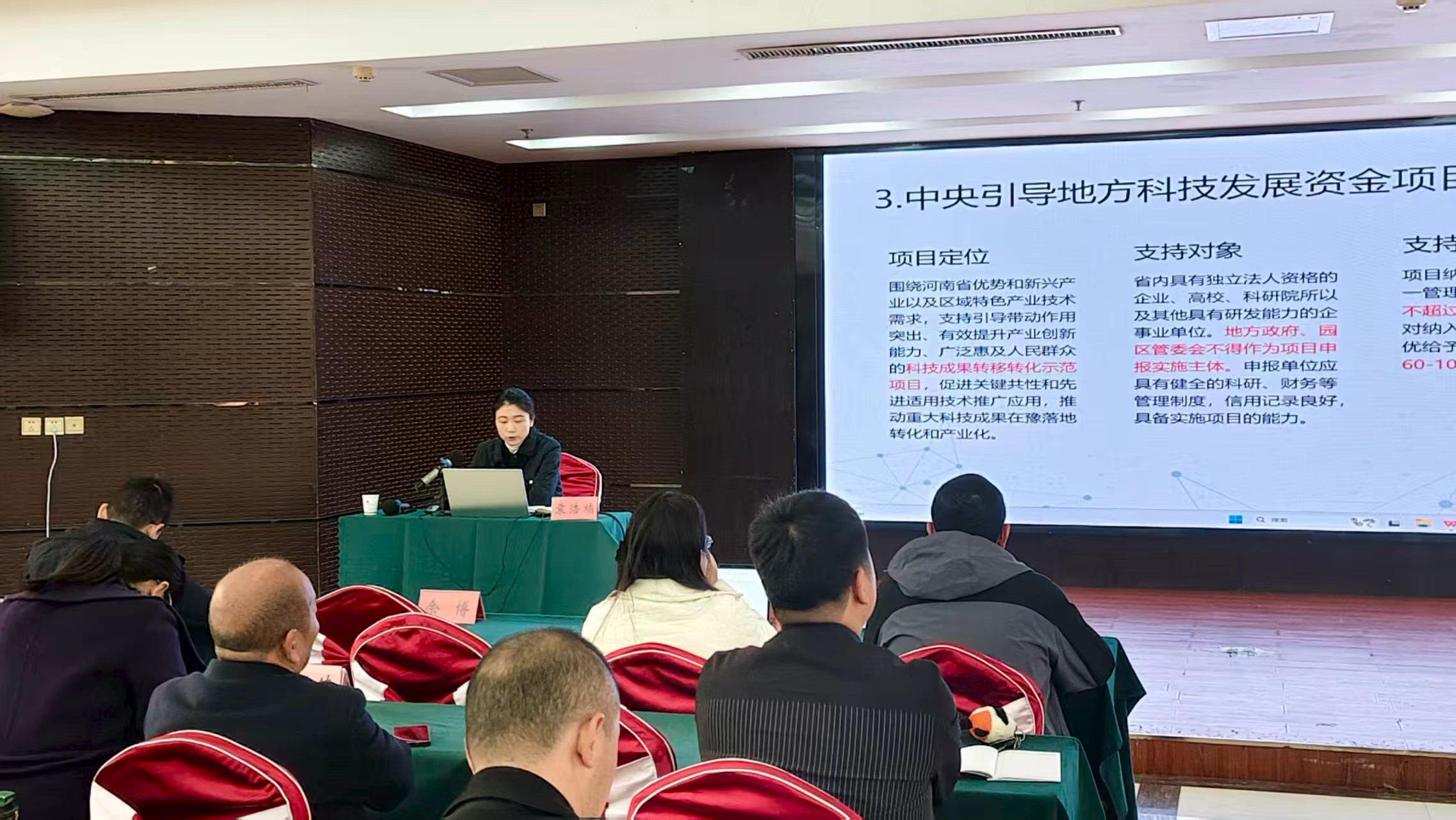 汝南县举办科技项目申报暨惠企政策培训会