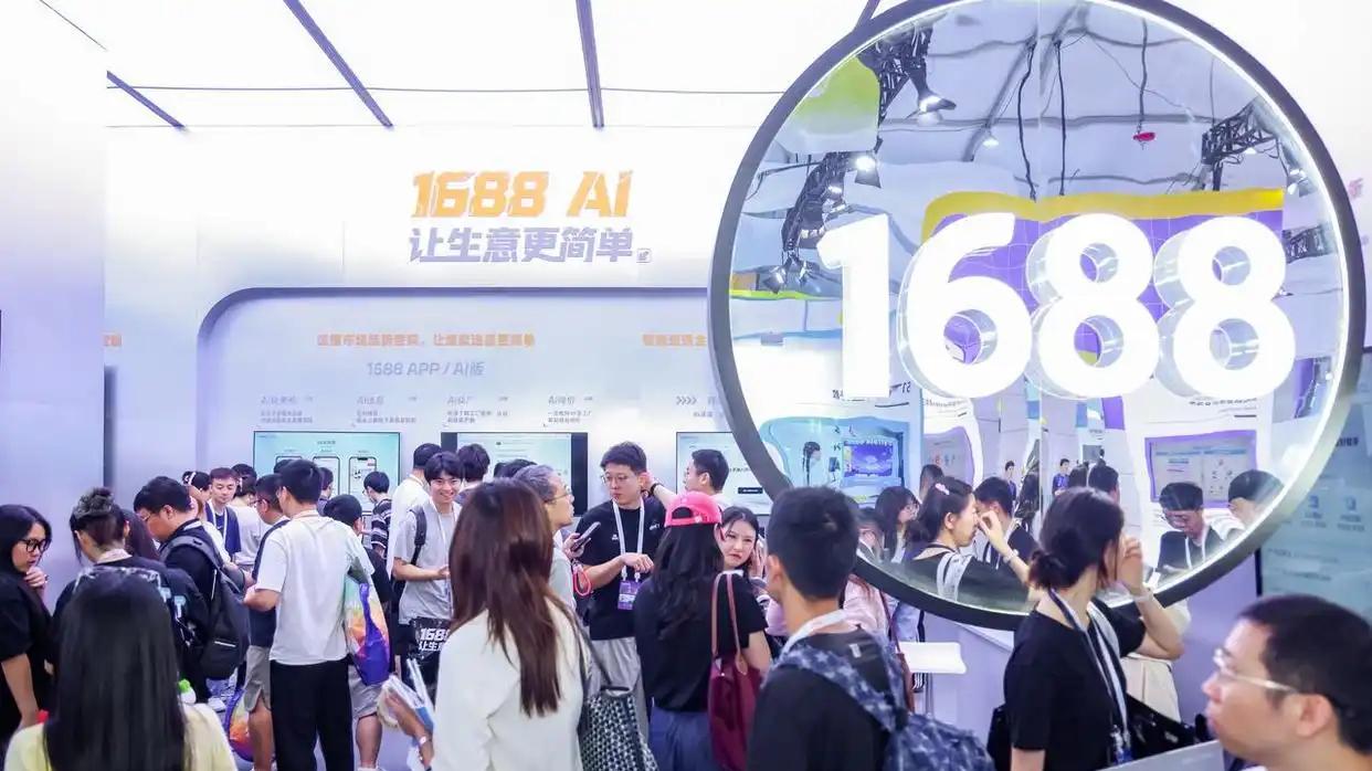 1688AI矩阵亮相云栖大会  跨境智能体“遨虾”启动内测