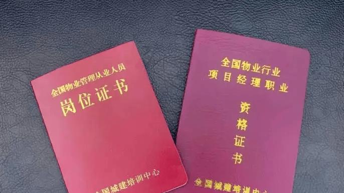 物业项目经理证书报考网站查询
