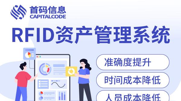 从规划到验收：RFID资产管理成功实施的全程实战指南