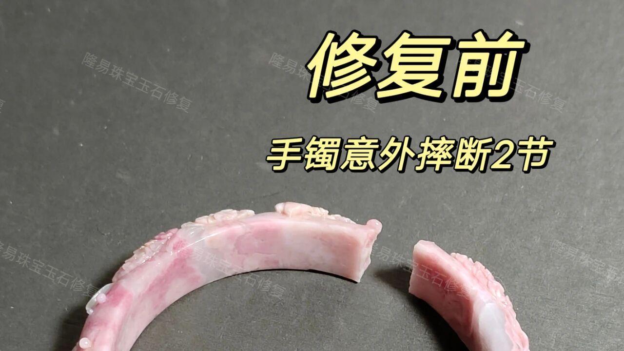 国庆出游，手镯意外损坏怎么办？急救指南请收好！