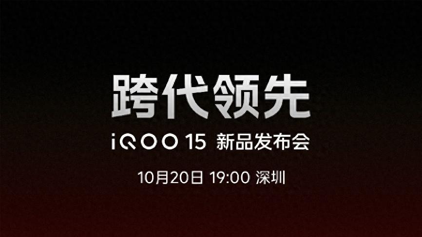 热血玩家的理想装备！iQOO 15全家桶即将登场掀电竞狂潮