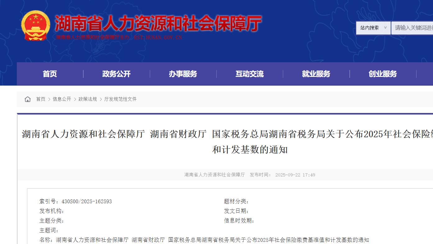 长沙打工人注意！2025年社保缴费基数有新变化，事关每个人钱袋子！