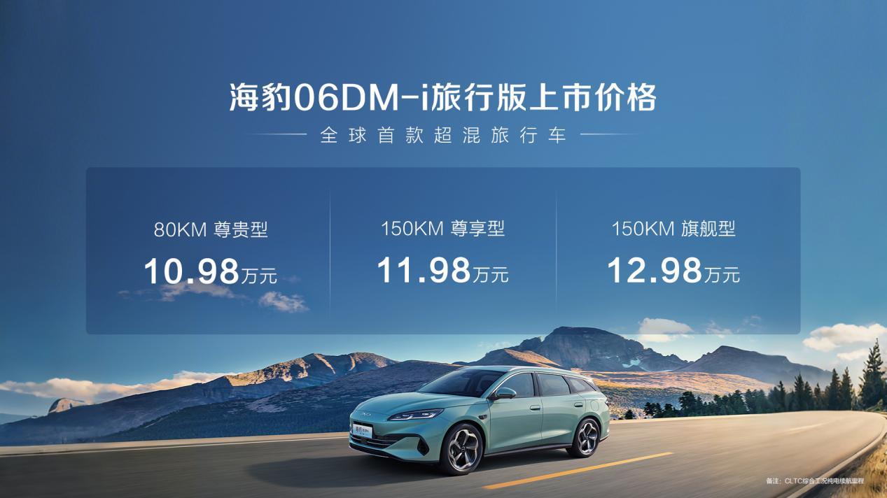 全系标配冷暖两用车载冰箱！比亚迪海豹06DM-i旅行版10.98万元起