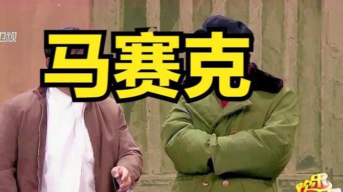 春晚小品越来越难看，本该让观众欢笑的节目，却动不动教育观众