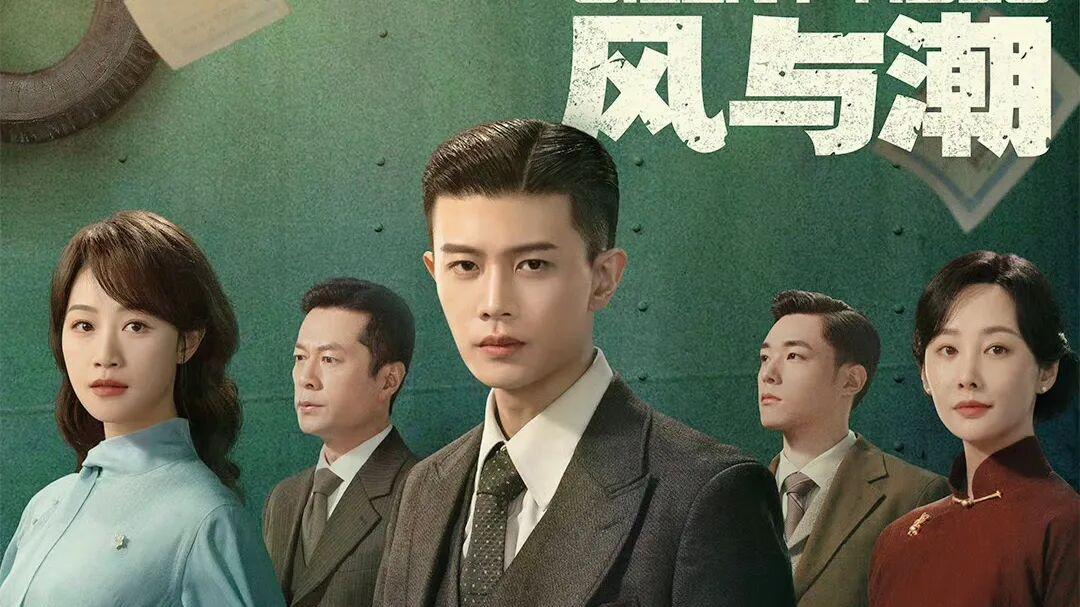 近期热剧资讯：任嘉伦、蓝盈莹《风与潮》上星央视，陈妍希《狙击蝴蝶》段奕宏《超感迷宫》定档