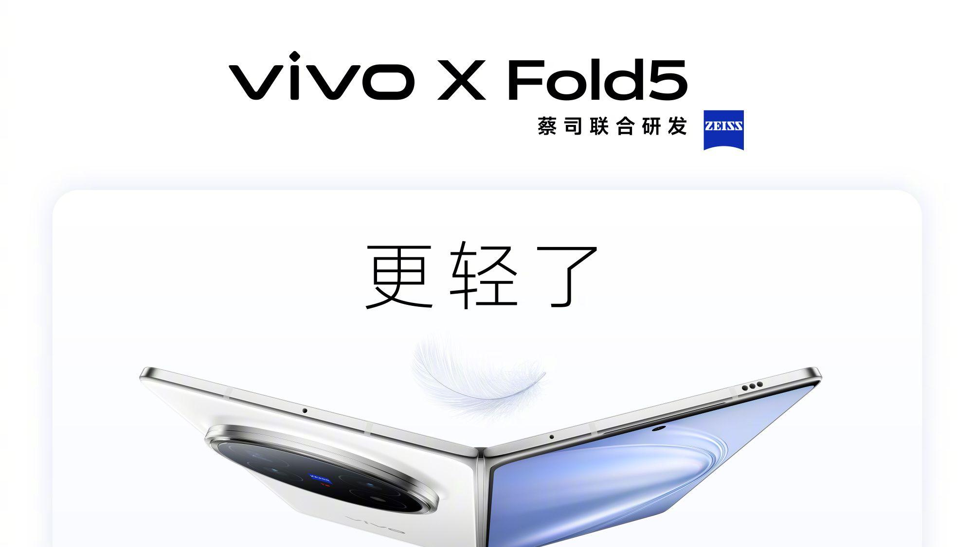 轻薄与强悍兼具！vivo X Fold5今日登场，这些亮点值得期待