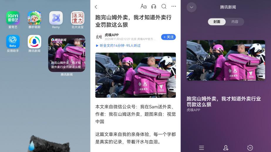 AI与你聊健康、帮你辨真假…鸿蒙版腾讯新闻的业务都这么广了？