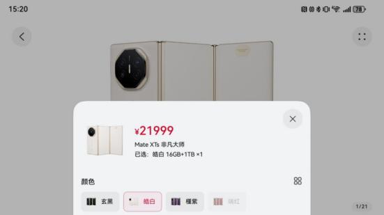 首销门店排长龙！华为Mate XTs 非凡大师全面上市，移动办公神器