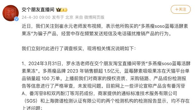 “多燕瘦soso蓝莓酵素果冻”被崔永元质疑骗子产品 对方回应