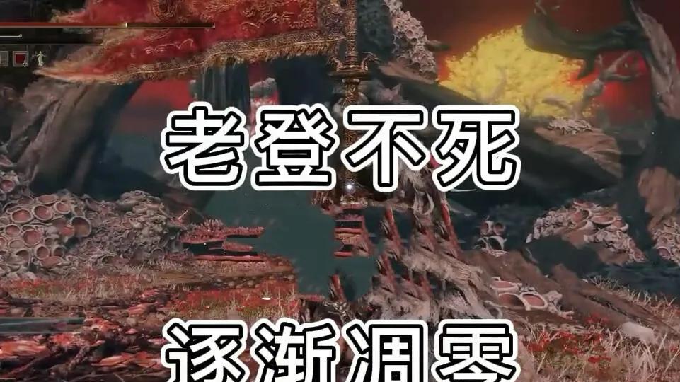 致敬＂老登＂：一场西方豪门的集体溃败