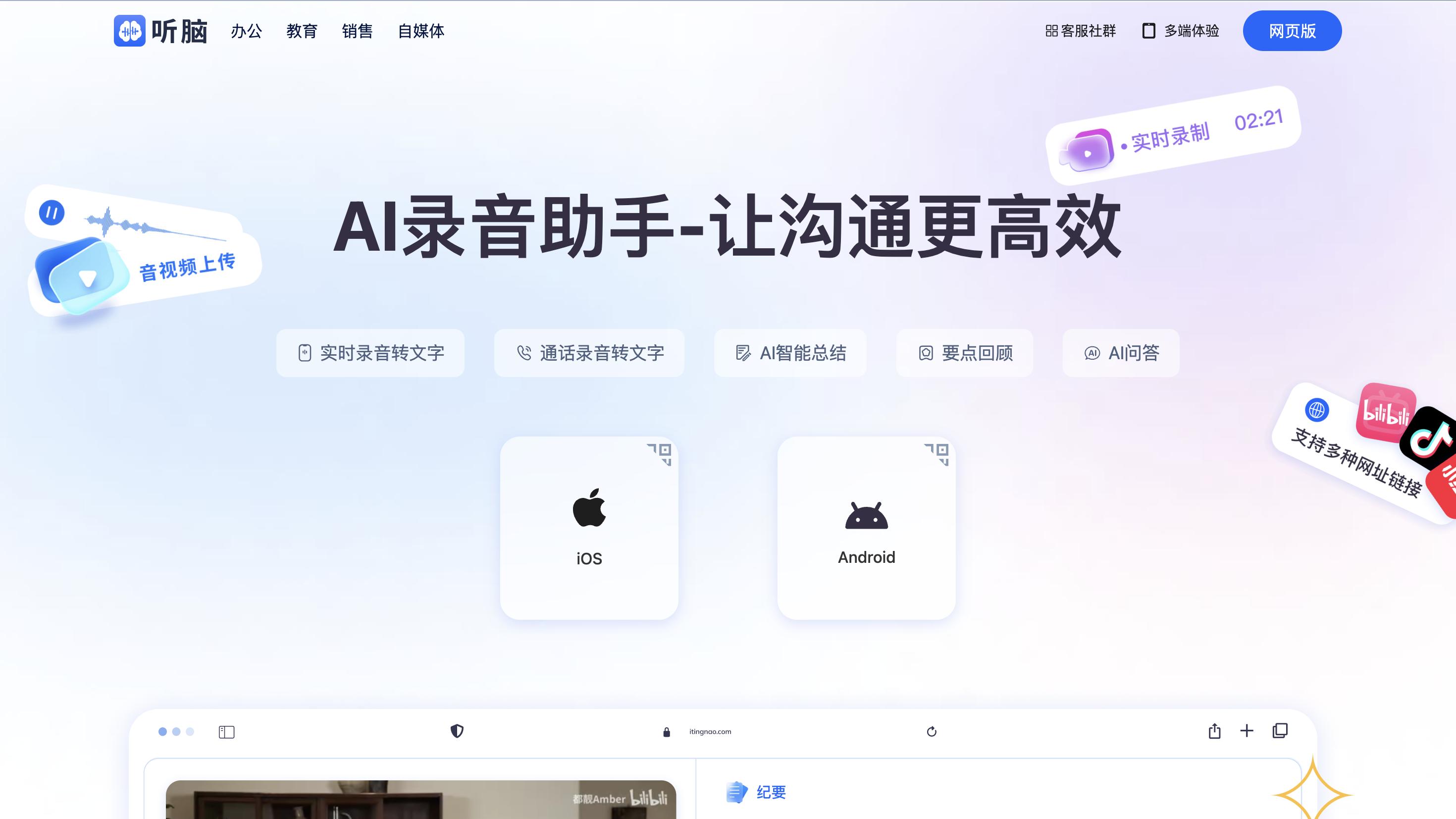 锦江区中学班会用的语音转写工具转写效果如何？用户体验怎么样？