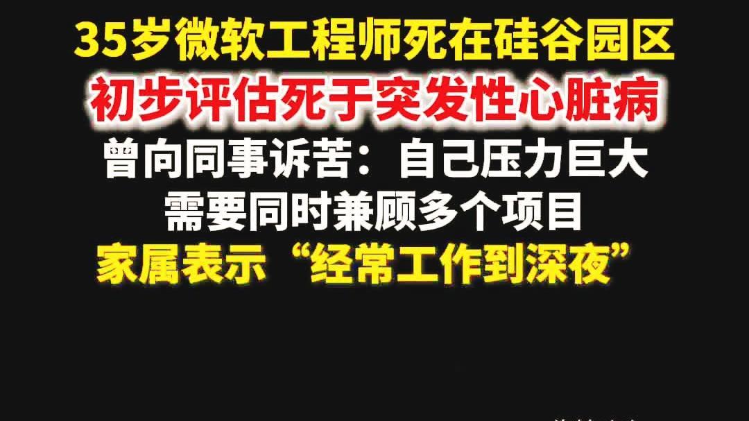 35岁印度工程师猝死，揭开硅谷H1B签证背后的血汗真相
