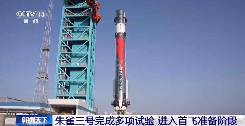 可重复使用的朱雀3号火箭即将首飞 可用于星座组网