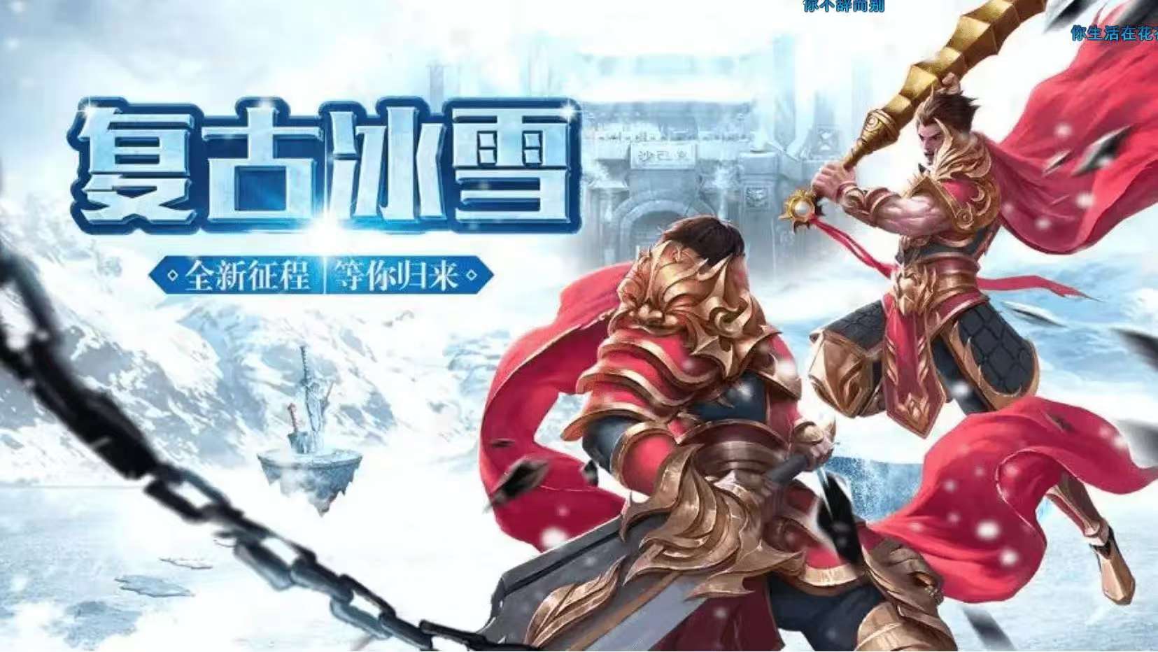 冰雪传奇骑战版手游之分解大师玩法攻略​（下）
