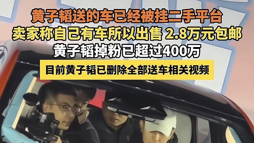 黄子韬遭全网审判！获奖车被挂二手平台，账号掉粉近400万