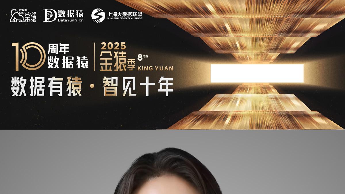 【评委确认】熊媛媛 海尔卡奥斯CIO丨第八届年度金猿榜单/奖项评审团专家