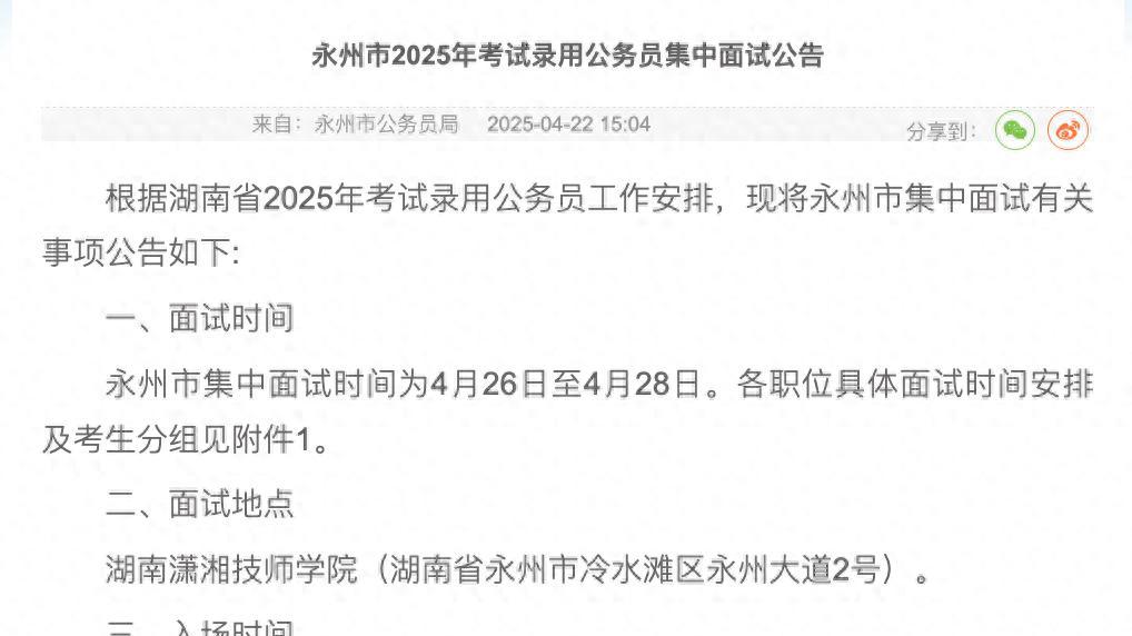 重点关注丨25湖南省考面试时间已发布！