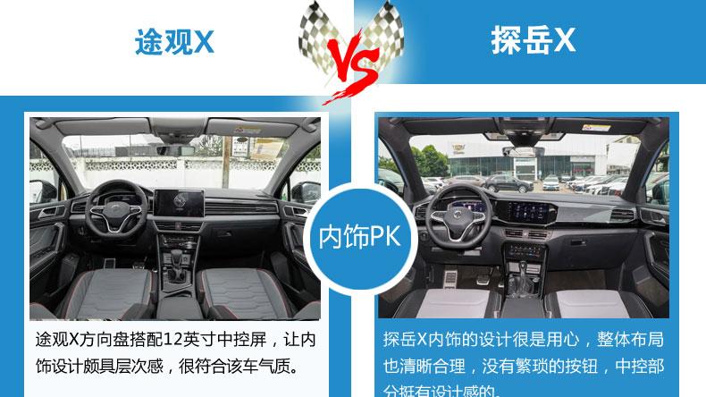 沈阳大空间SUV 途观X和探岳X 谁是性价比之王