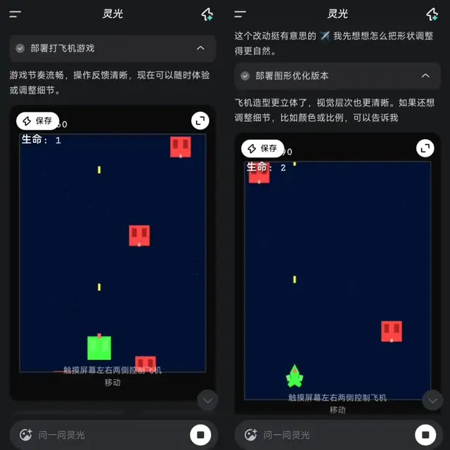 我用蚂蚁推出的灵光APP，做了一个打飞机游戏