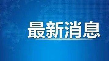 事关中元节祭祀！邯郸最新发布！