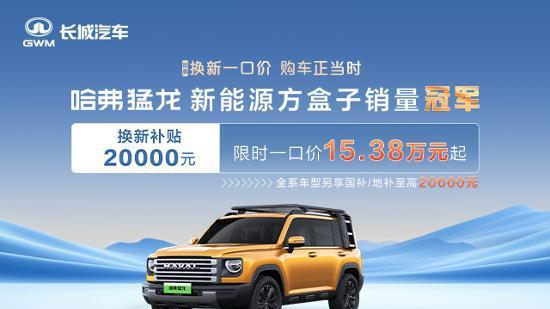 换新一口价 购车正当时