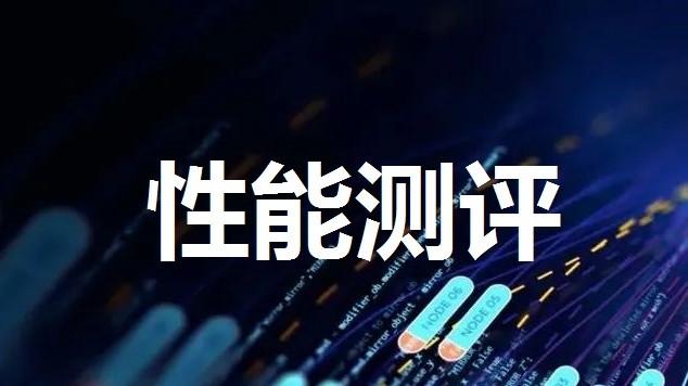 第三方软件性能测试中，关注这些性能指标就能提高验收通过率