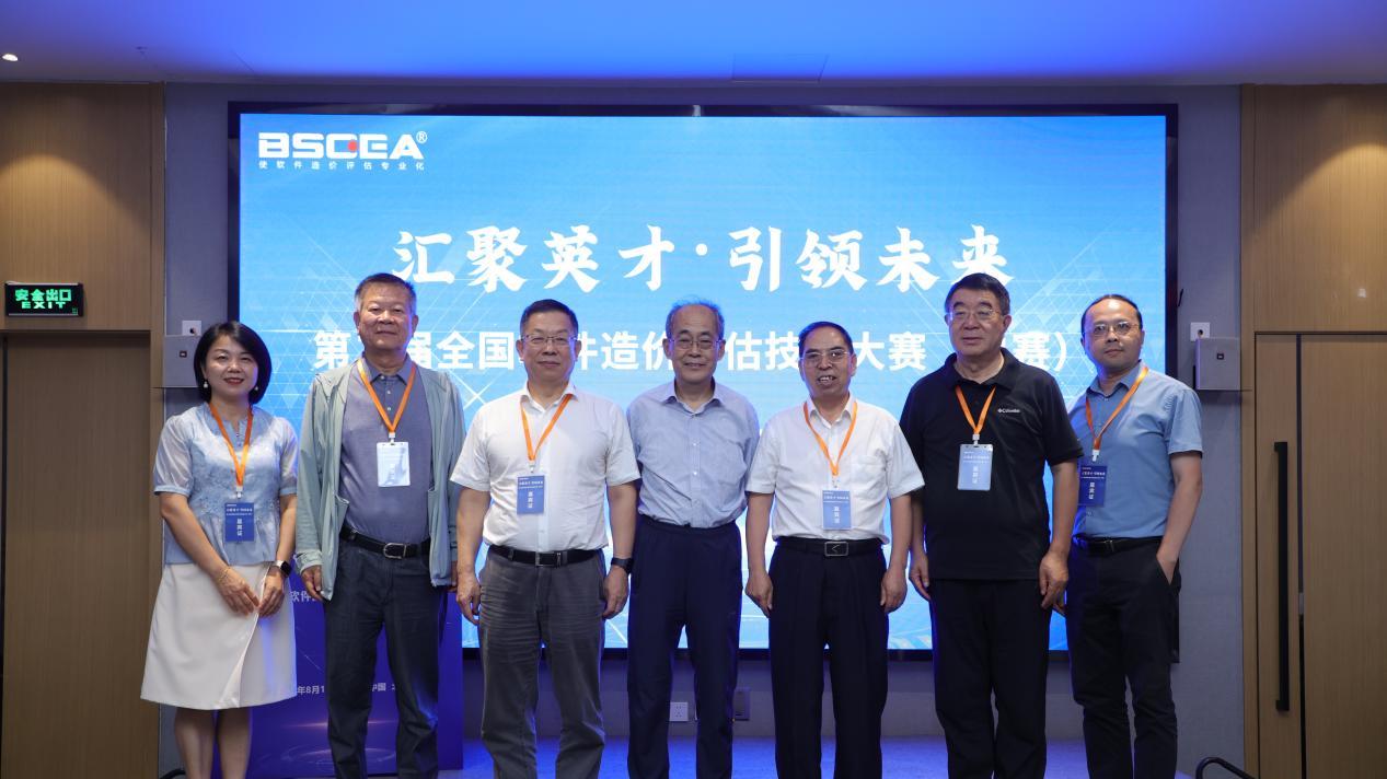 软件造价联盟第二届BSCEA全国软件造价评估技能大赛决赛开幕式成功召开