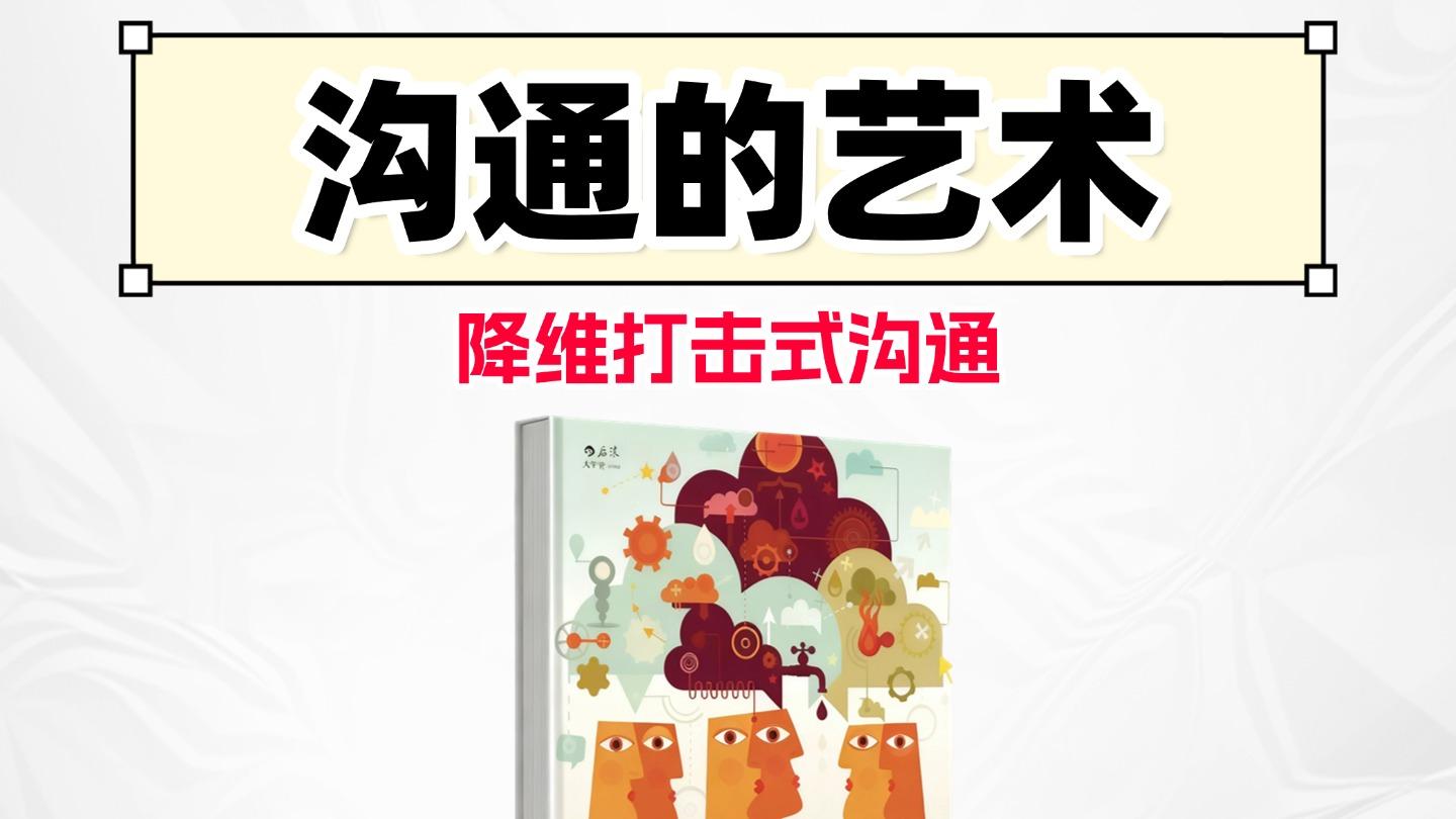 当同事都在练话术时，我在偷偷学这个硬核思维