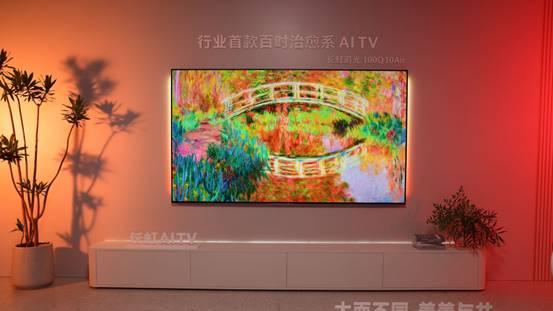 发力治愈系家电 长虹发布百吋大屏电视追光100Q10Air