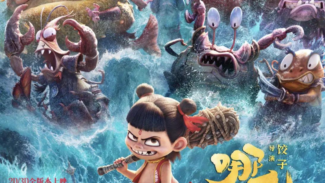 电影《哪吒之魔童闹海》在线观看免费高清完整版哪吒之魔童闹海/哪吒2 动漫 高清在线观看_西瓜影音_麻花电影