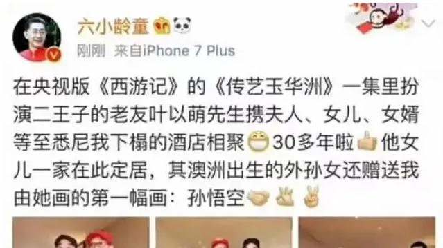 《西游记》“文殊菩萨” 扮演者叶以萌去世，曾一人分饰 20 余角色享年 80 岁