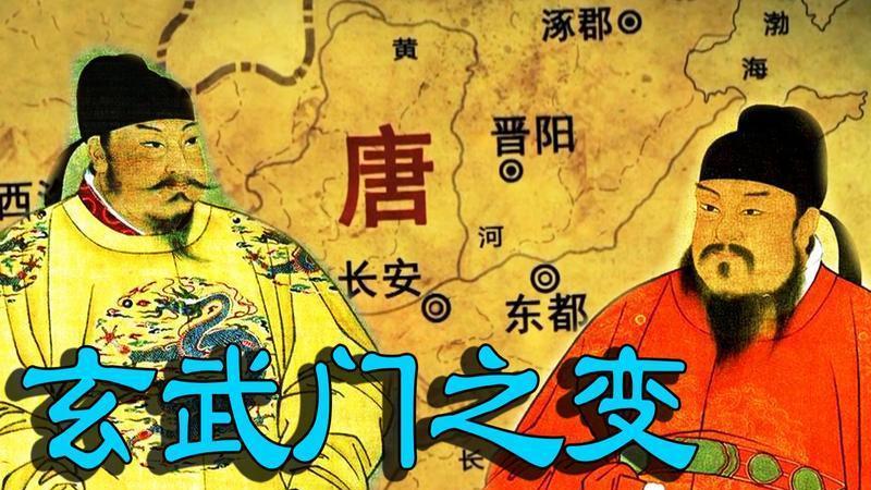 玄武门之变的真相