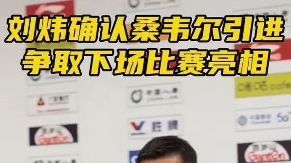 来了！桑韦尔已和球队会合总决赛迎来首秀，黑根斯皮特森面临走人